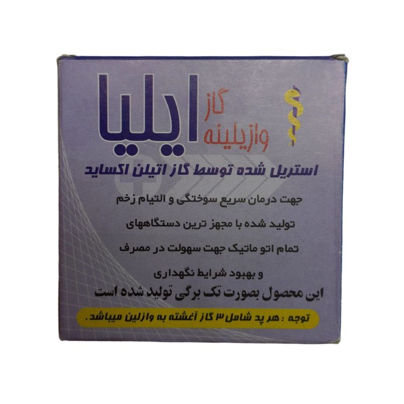 گاز استریل طبی ایلیا کد 1 بسته 3 عددی